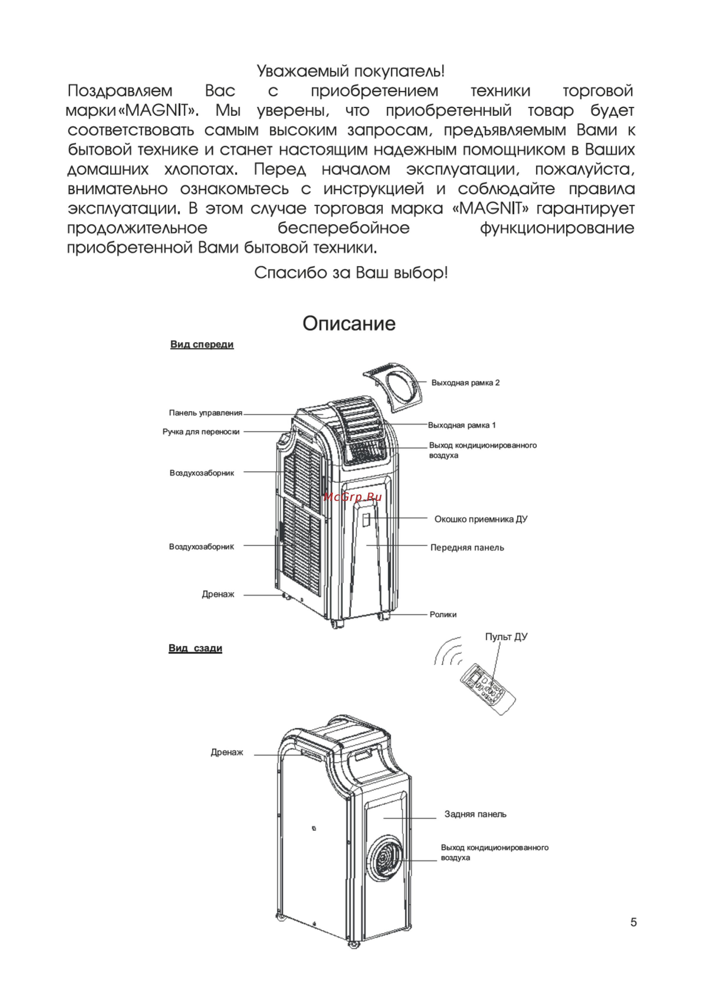 Magnit MC0092 [5/26] Страница 5
