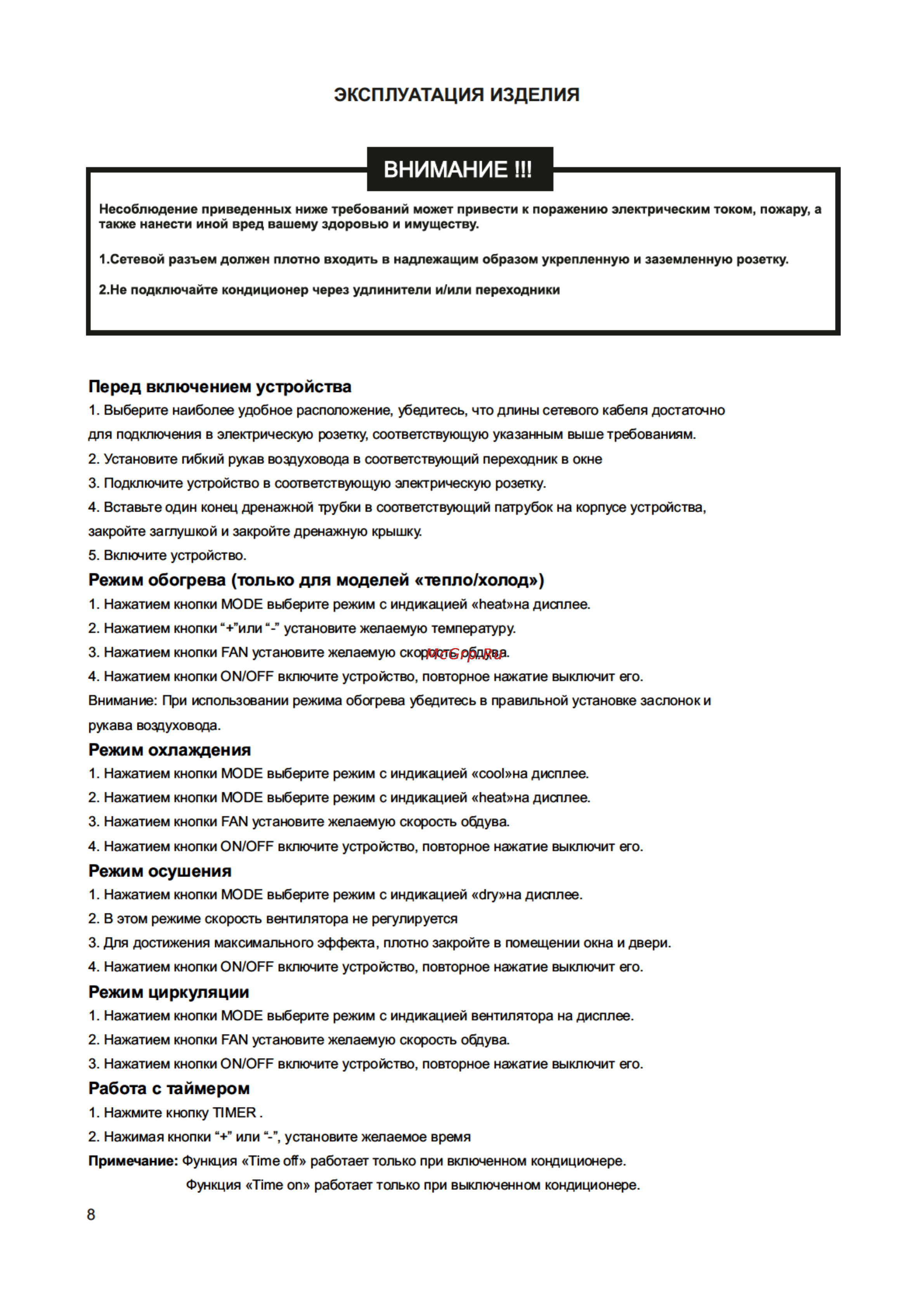 Magnit MC0092 [8/26] Страница 8