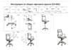 Бюрократ CH-993/BLACK Инструкция по эксплуатации