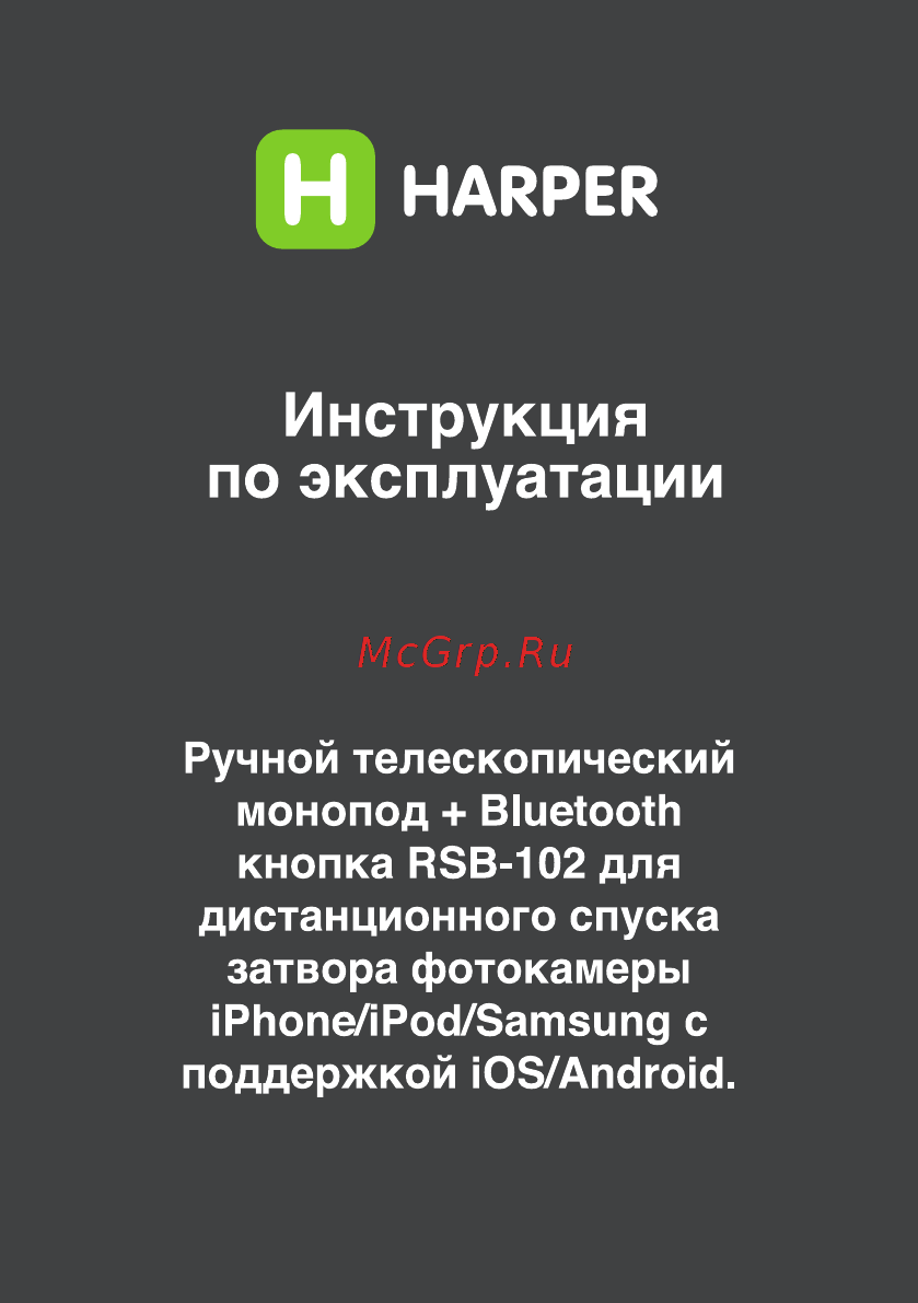 Harper RSB-102 Инструкция по эксплуатации онлайн