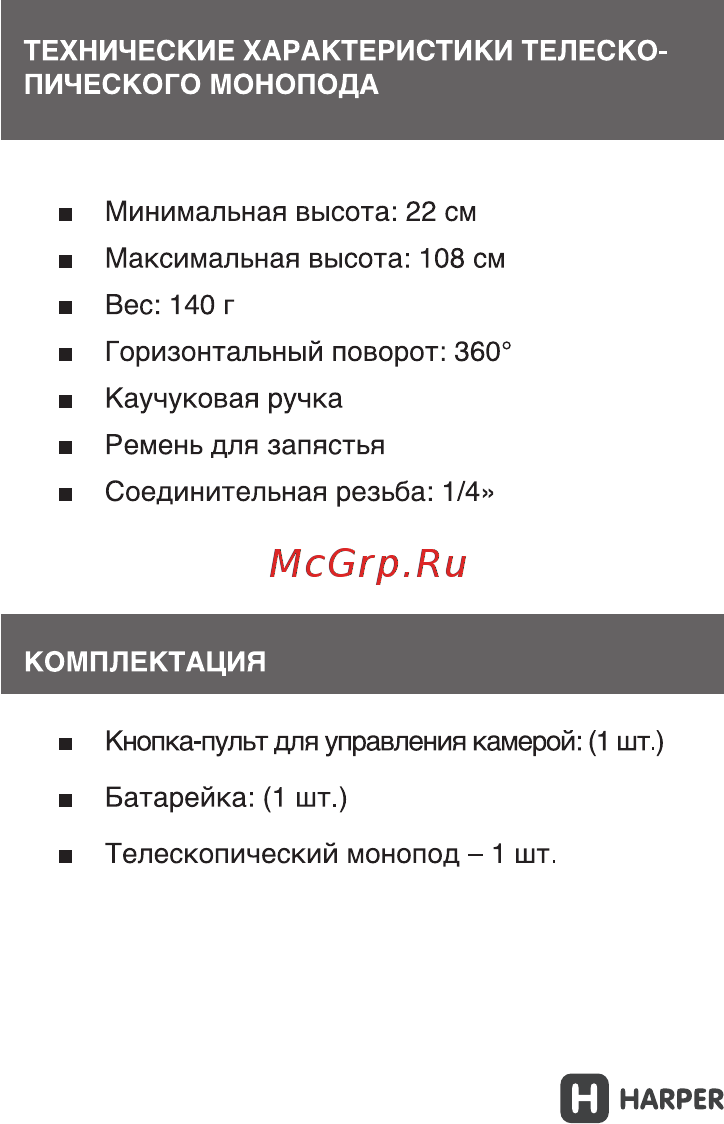 Harper RSB-102 Инструкция по эксплуатации онлайн [10/23] 770281