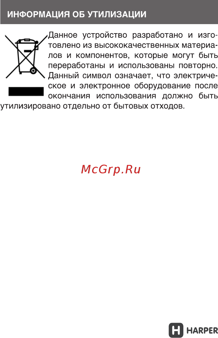 Harper RSB-102 Инструкция по эксплуатации онлайн [11/23] 770281