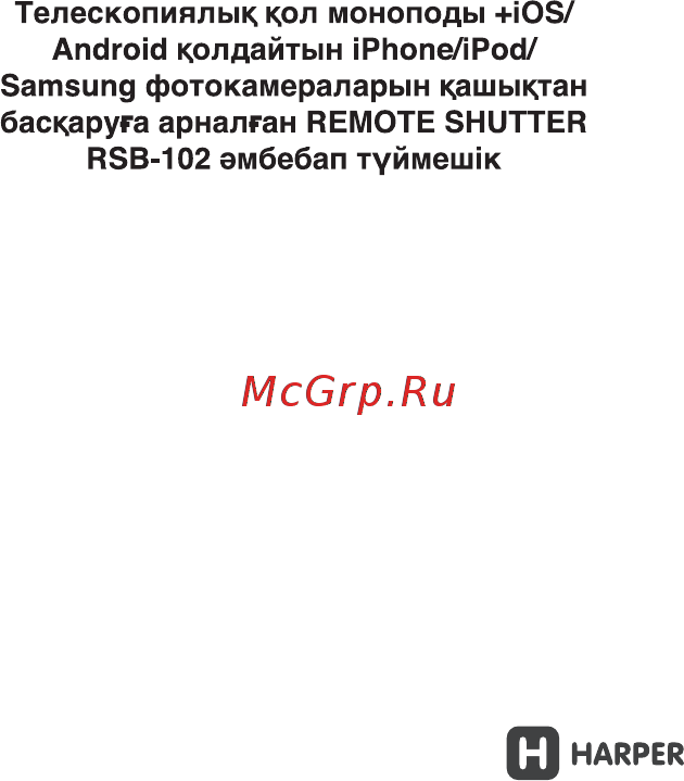 Harper RSB-102 Инструкция по эксплуатации онлайн [12/23] 770281