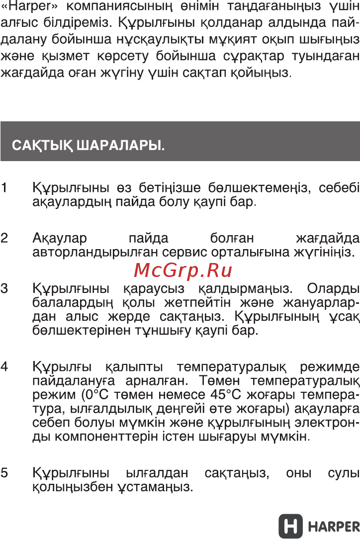 Harper RSB-102 Инструкция по эксплуатации онлайн [13/23] 770281