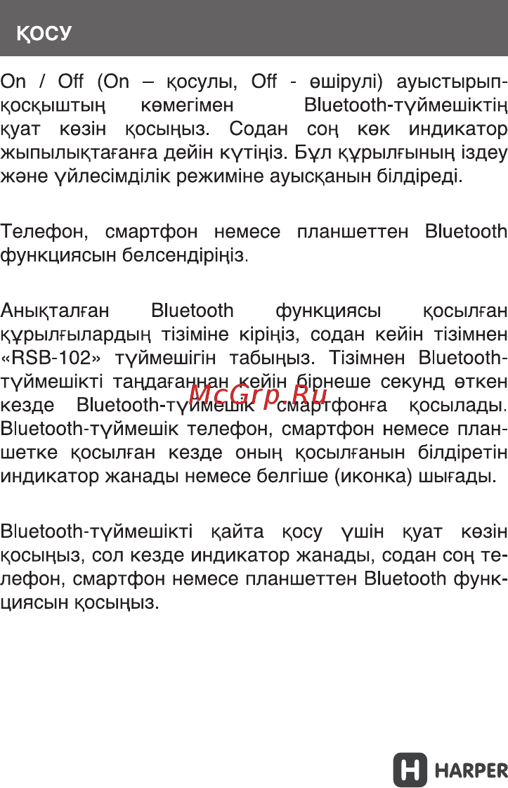 Harper RSB-102 Инструкция по эксплуатации онлайн [15/23] 770281
