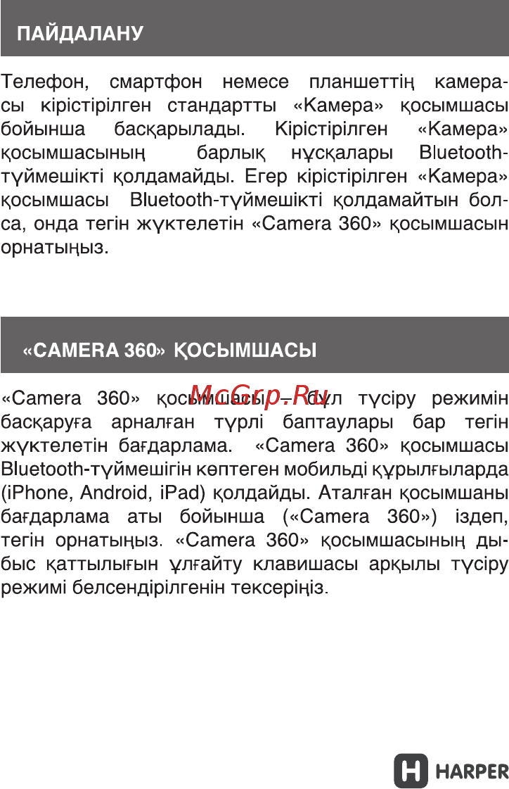 Harper RSB-102 Инструкция по эксплуатации онлайн [16/23] 770281