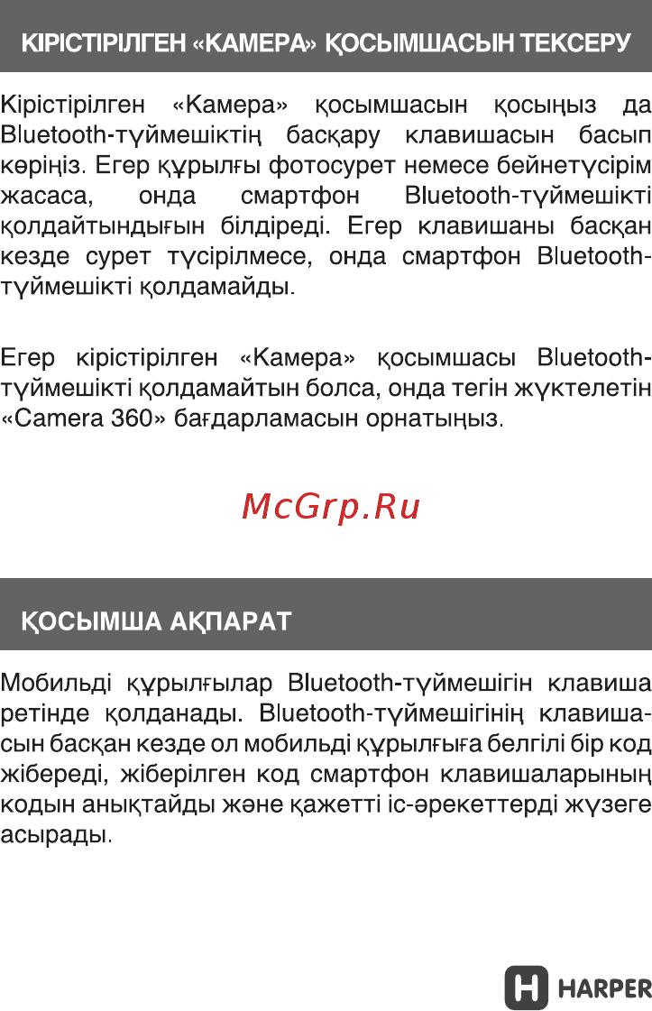 Harper RSB-102 Инструкция по эксплуатации онлайн [17/23] 770281