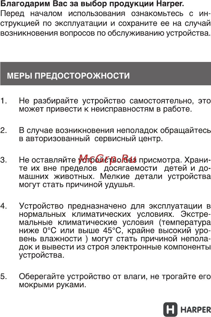 Harper RSB-102 Инструкция по эксплуатации онлайн [2/23] 770281