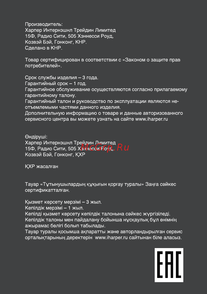 Harper RSB-102 Инструкция по эксплуатации онлайн [23/23] 770281