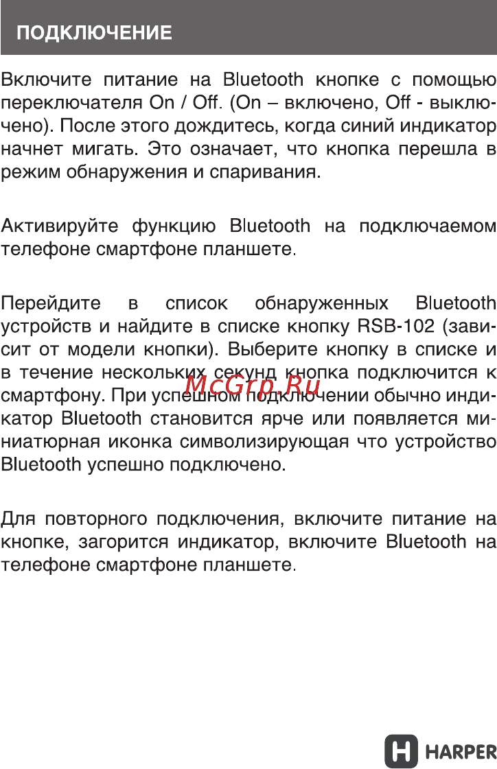Harper RSB-102 Инструкция по эксплуатации онлайн [4/23] 770281