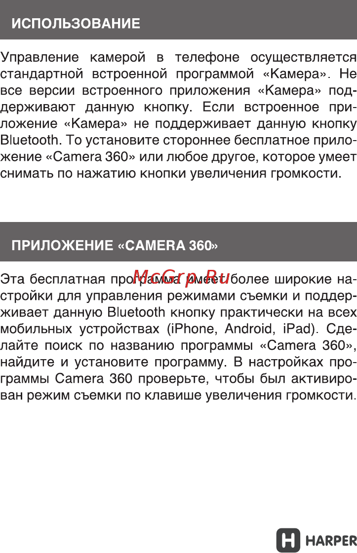 Harper RSB-102 Инструкция по эксплуатации онлайн [5/23] 770281