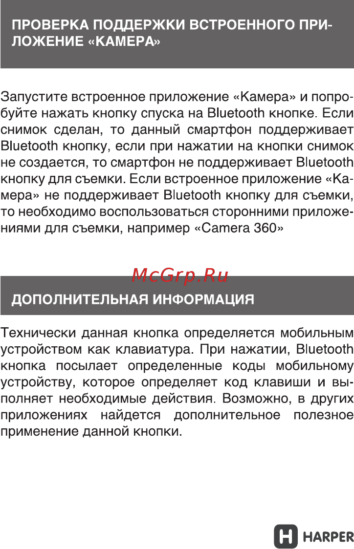 Harper RSB-102 Инструкция по эксплуатации онлайн [6/23] 770281