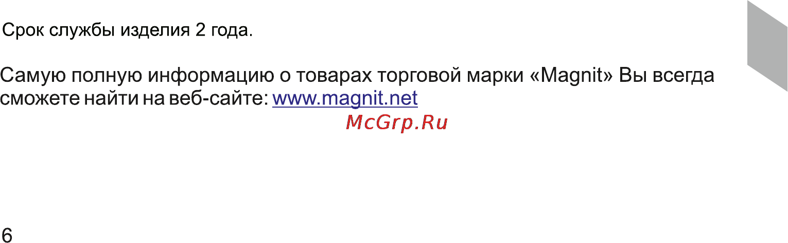 Magnit ROF-4321C Инструкция по эксплуатации онлайн [6/12] 111178