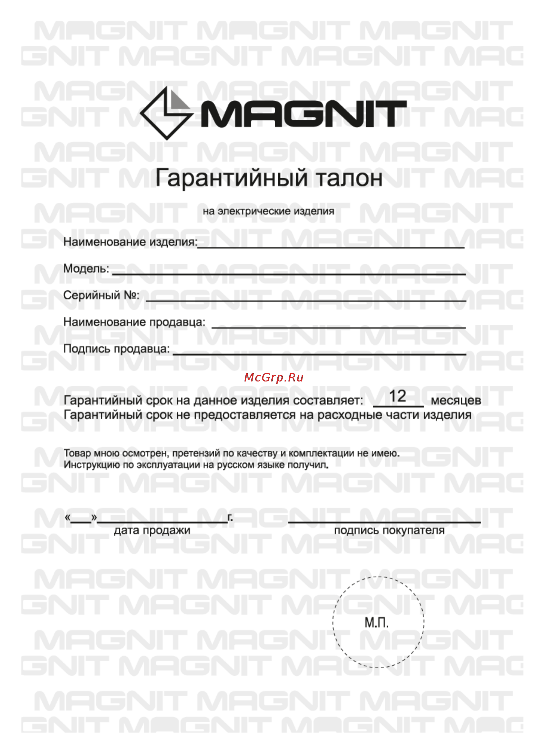 Magnit ROF-4321C Инструкция по эксплуатации онлайн [9/12] 111178