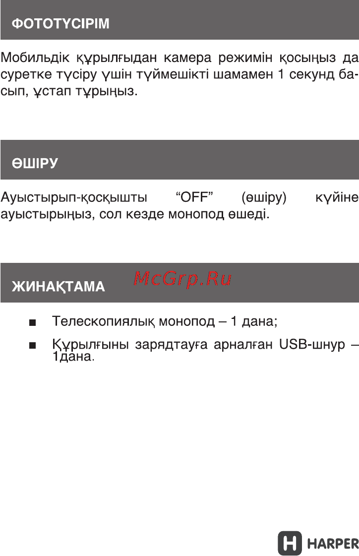 Harper RSB-103 [10/14] Еш ру