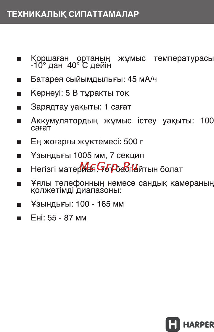 Harper RSB-104 GN Инструкция по эксплуатации онлайн [11/14] 769596