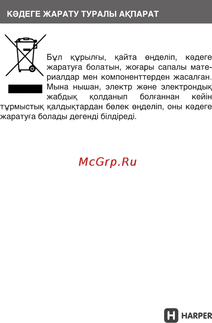 Harper RSB-104 GN Инструкция по эксплуатации онлайн [13/14] 769596