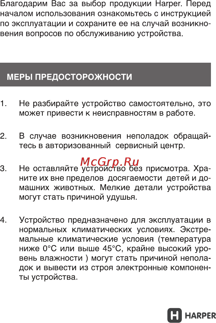Harper RSB-104 GN Инструкция по эксплуатации онлайн [2/14] 769596