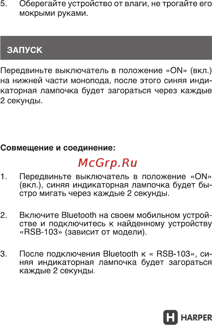 Harper RSB-104 GN Инструкция по эксплуатации онлайн [3/14] 769596