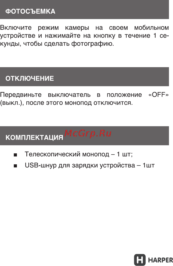 Harper RSB-104 GN Инструкция по эксплуатации онлайн [4/14] 769596