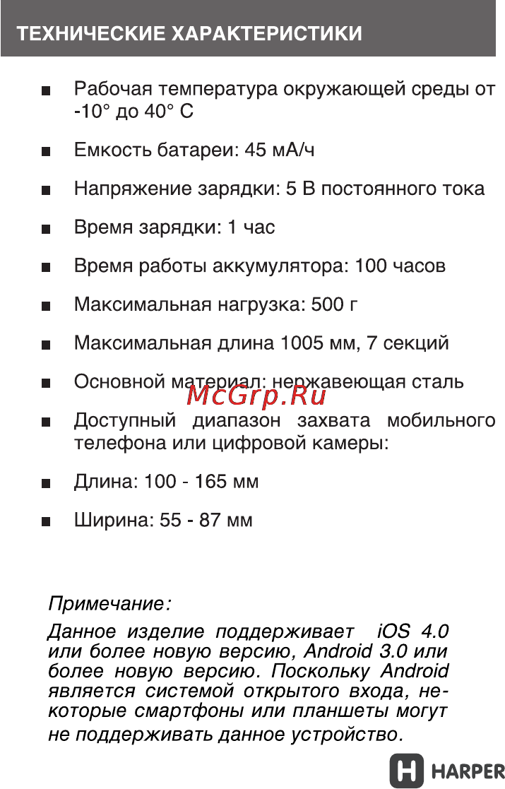Harper RSB-104 GN Инструкция по эксплуатации онлайн [5/14] 769596