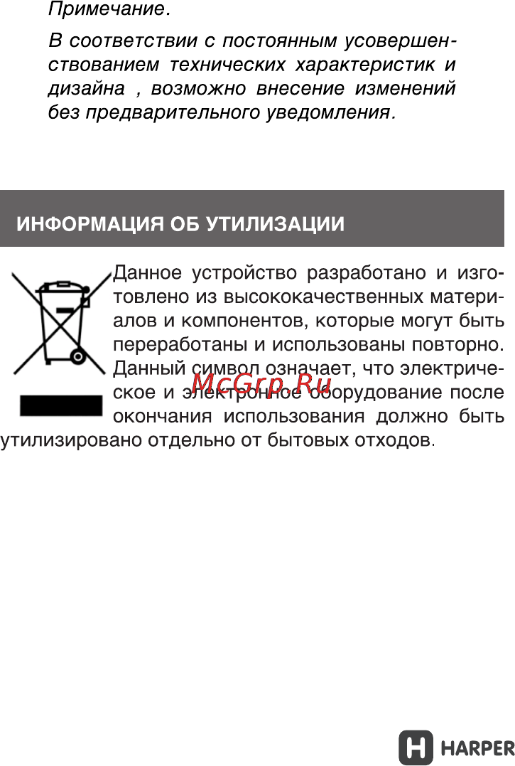 Harper RSB-104 GN Инструкция по эксплуатации онлайн [6/14] 769596