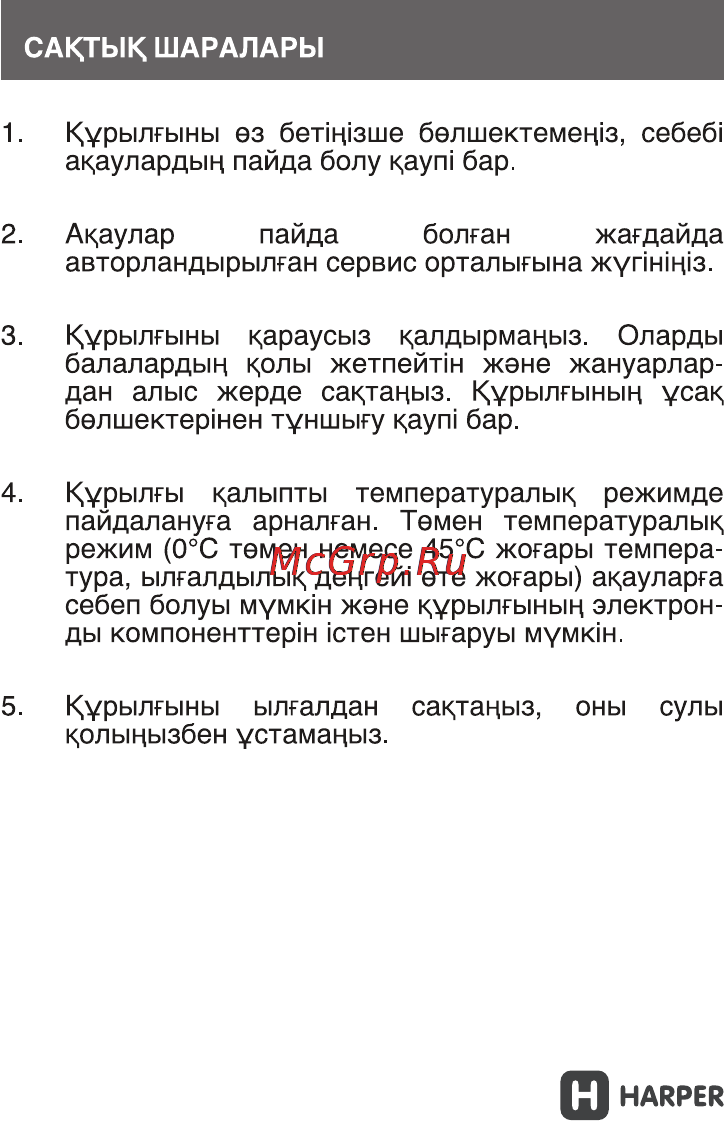 Harper RSB-103 Инструкция по эксплуатации онлайн [8/14] 780433