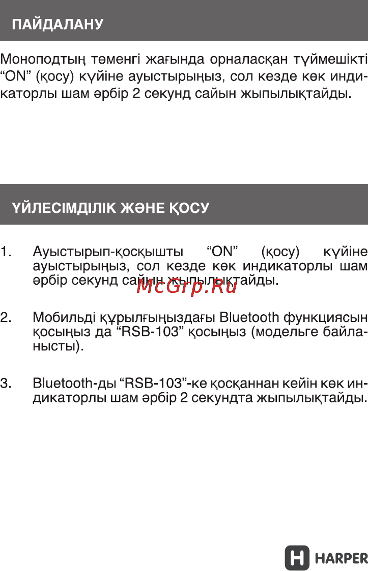 Harper RSB-104 GN Инструкция по эксплуатации онлайн [9/14] 769596