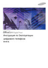 Samsung DS5012L Инструкция по эксплуатации