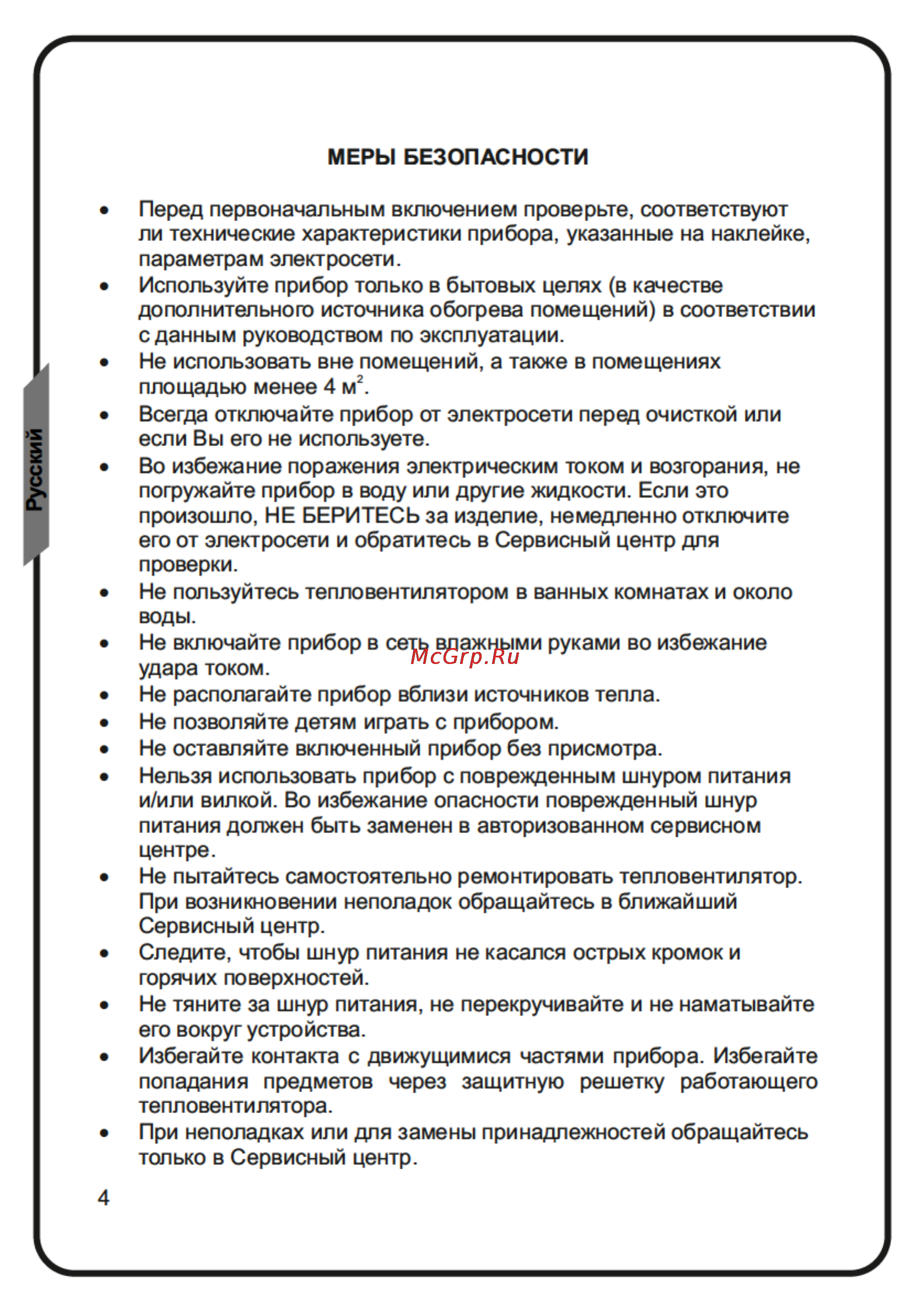 Magnit ROR-5041A [4/11] Страница 4