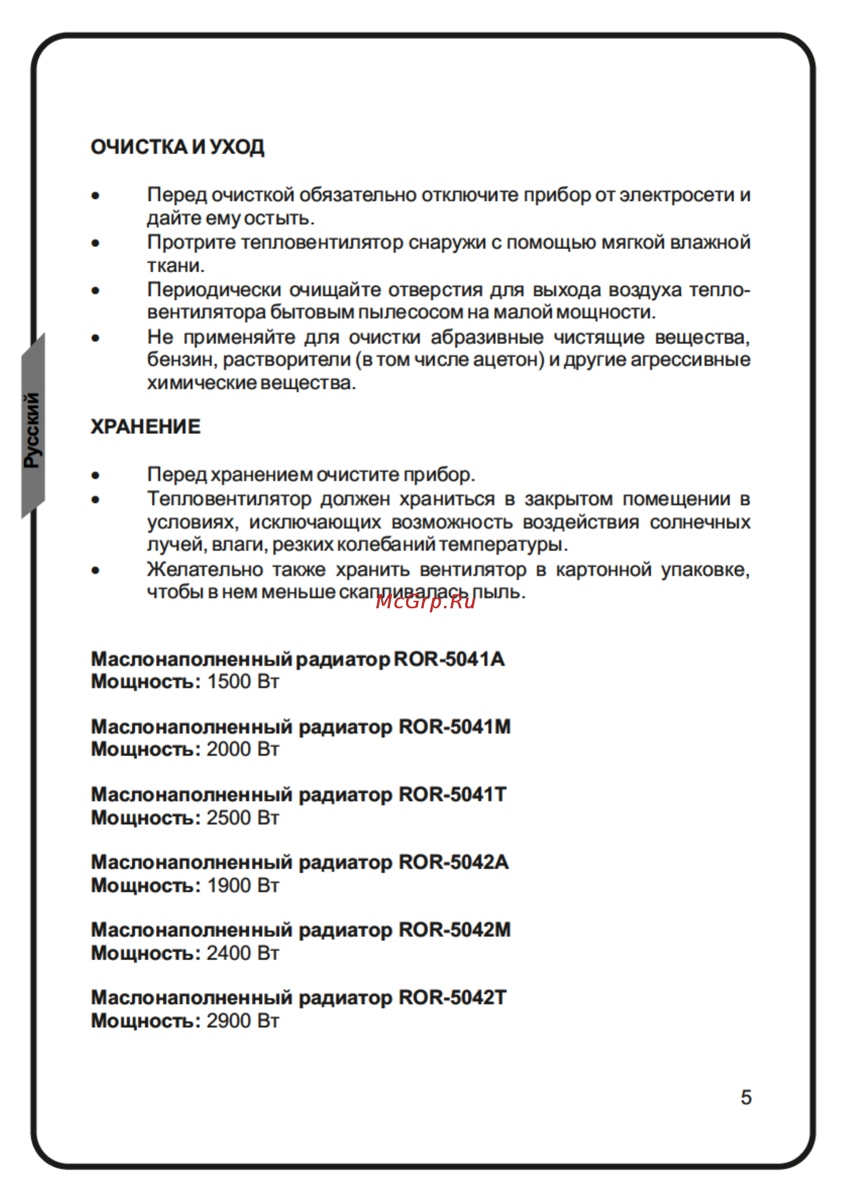 Magnit ROR-5042A [5/11] Страница 5