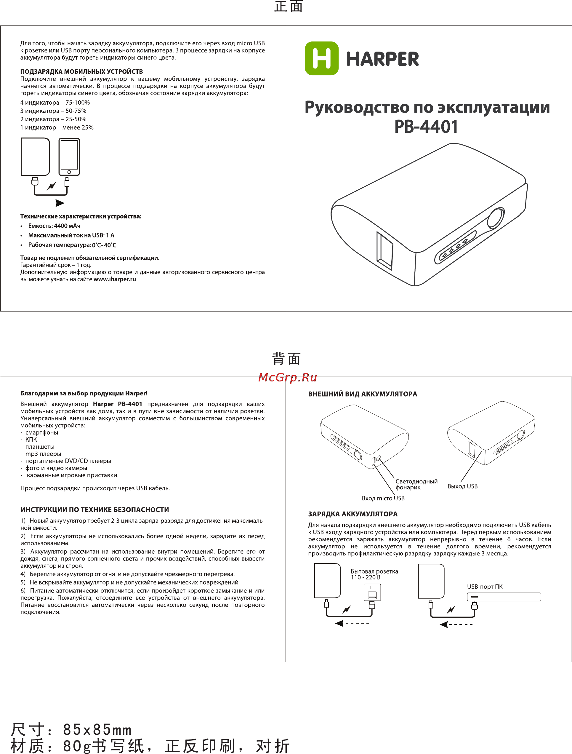 Harper PB-4401 Blue 4400 mAh Инструкция по эксплуатации онлайн
