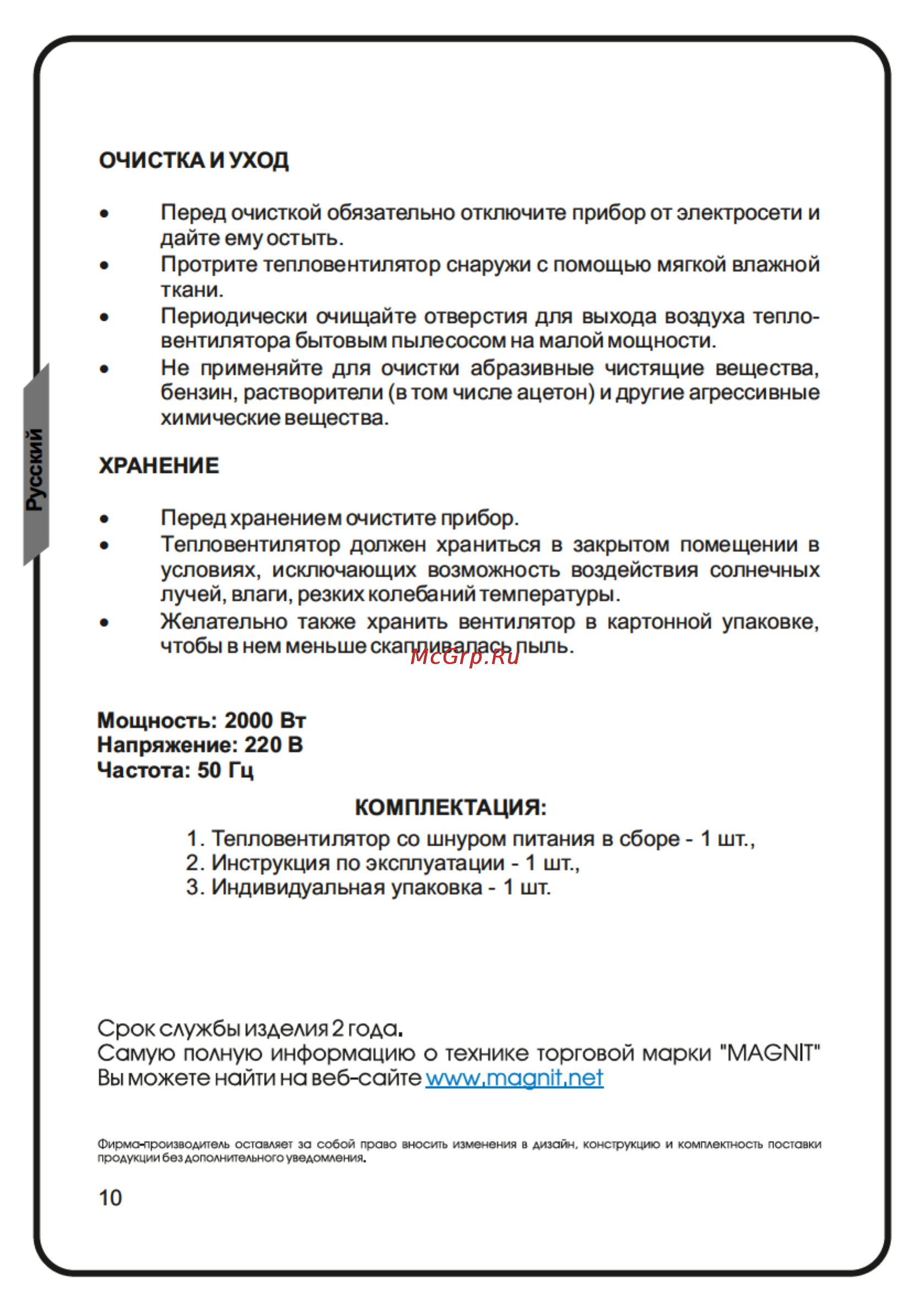 Magnit RFH-5200 [10/16] Страница 10
