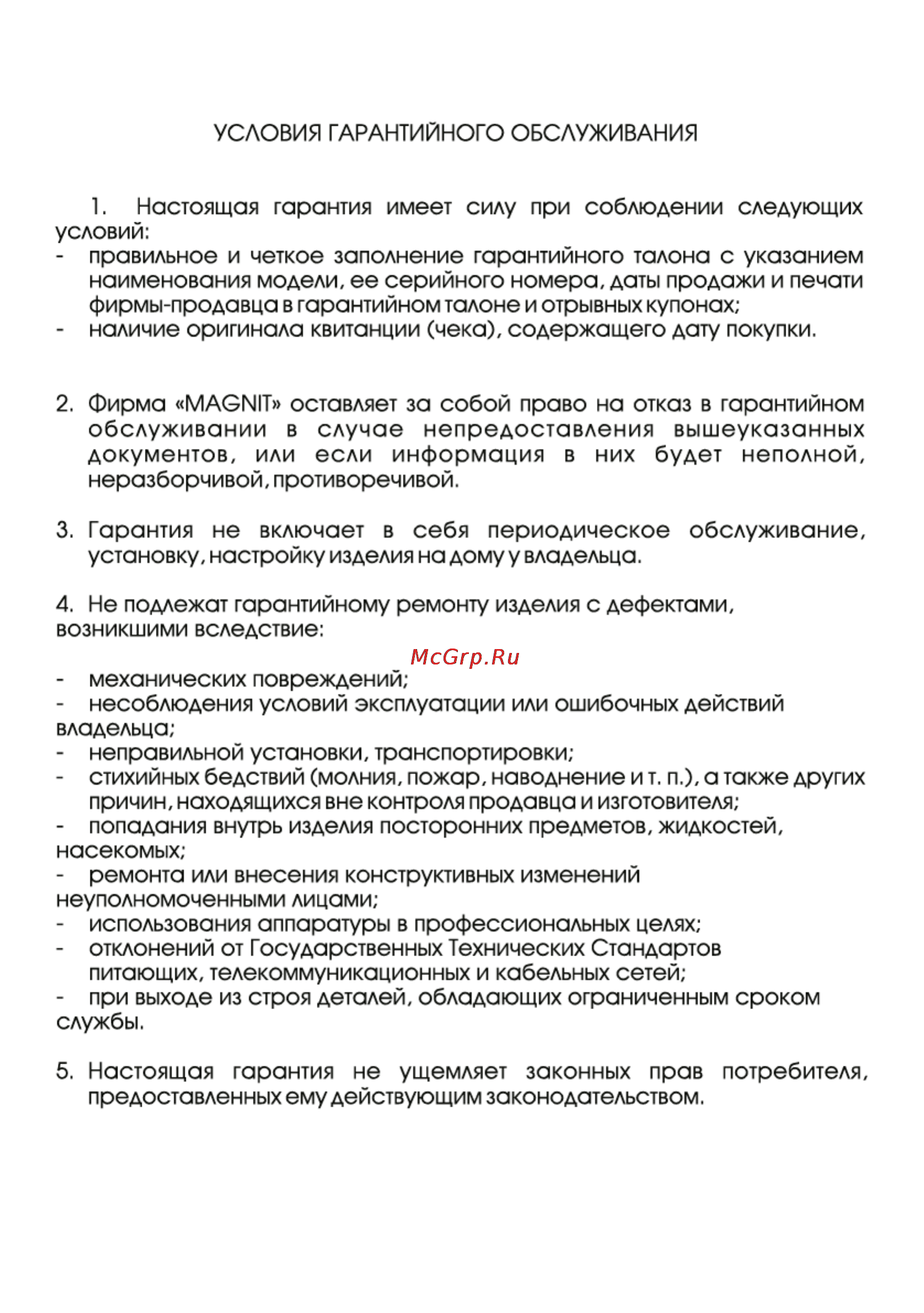Magnit RFH-5200 [12/16] Страница 12