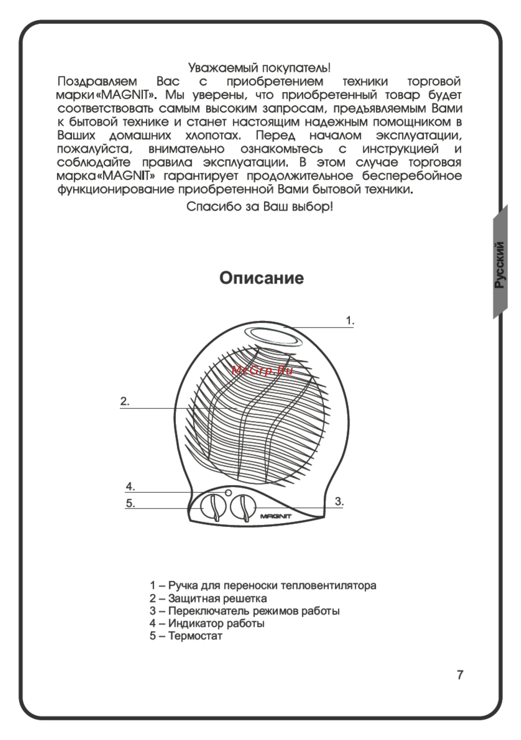 Magnit RFH-5200 [7/16] Страница 7