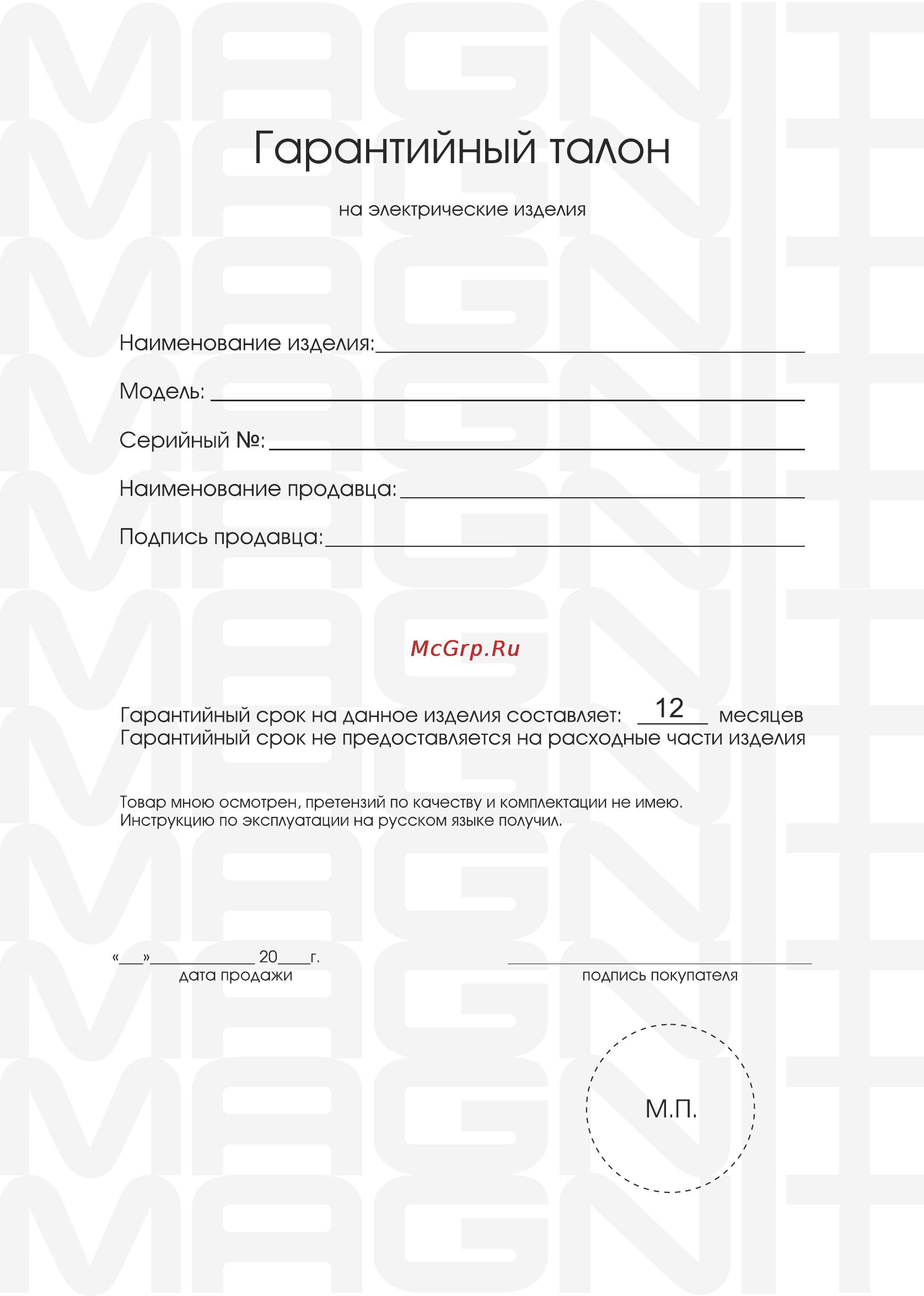 Magnit RFH-5201 Инструкция по эксплуатации онлайн [11/12] 111201