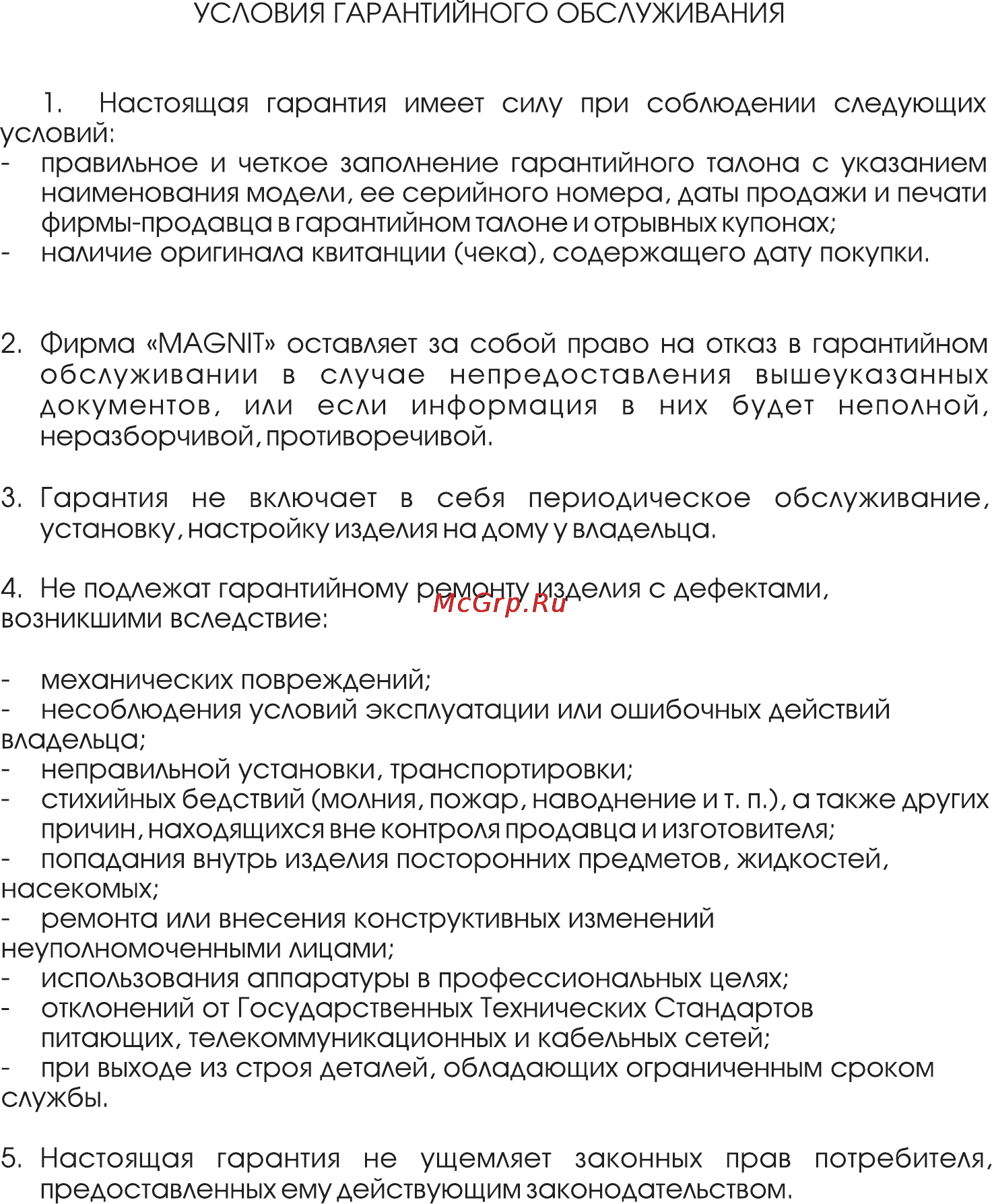 Magnit RFH-5201 Инструкция по эксплуатации онлайн [12/12] 111201