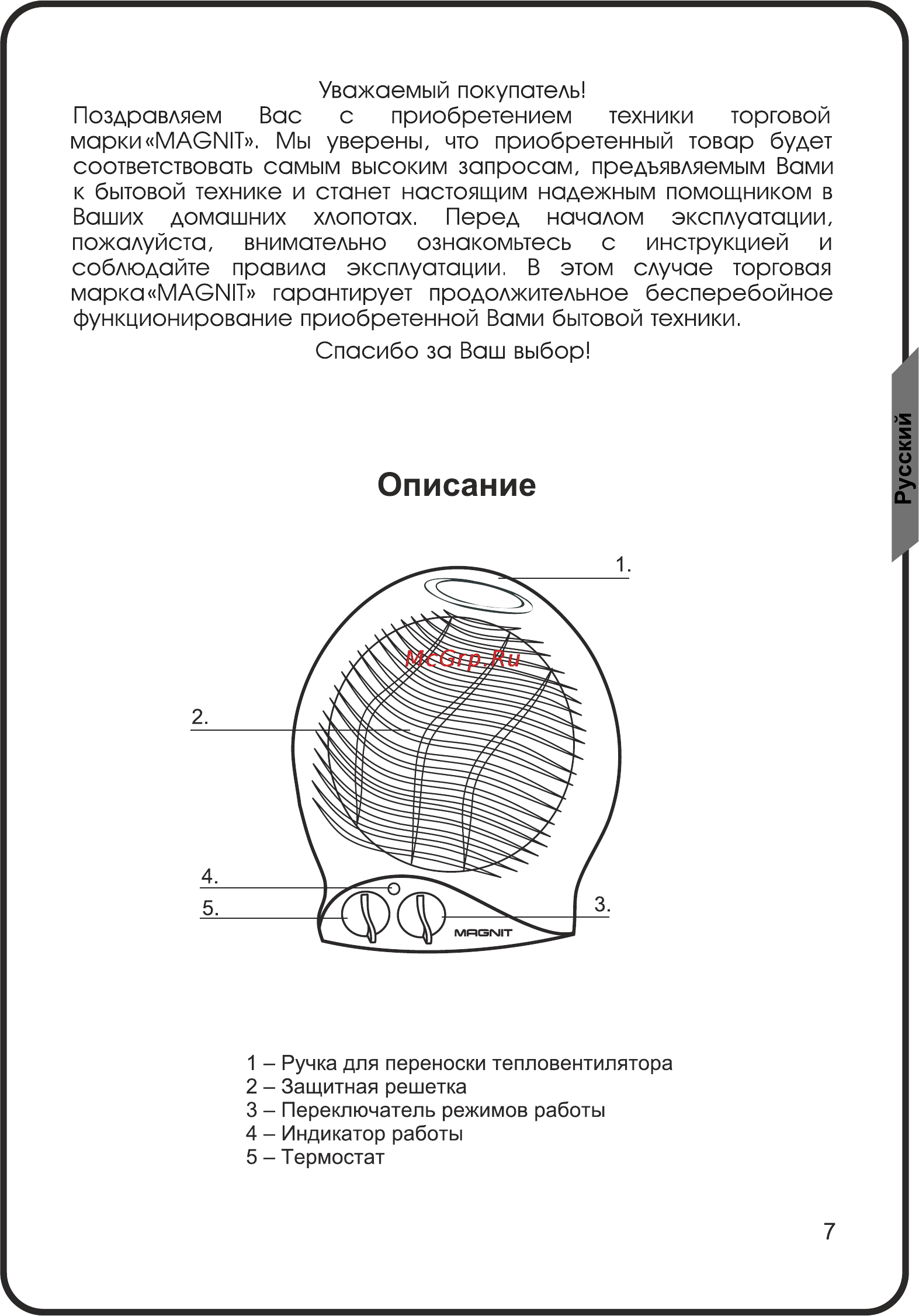 Magnit RFH-5201 Инструкция по эксплуатации онлайн [7/12] 111201