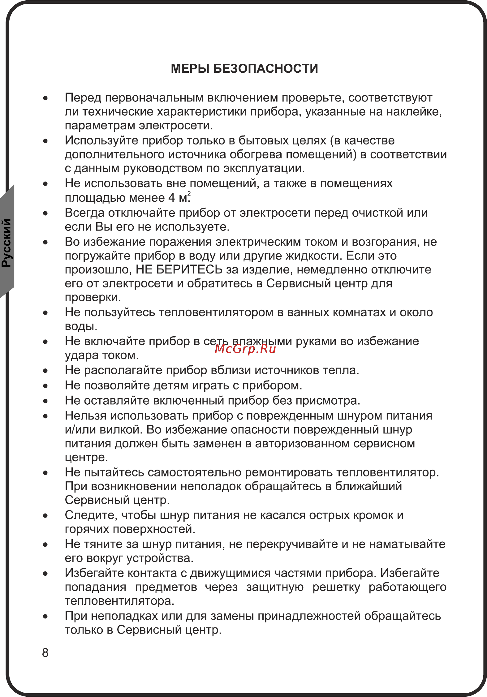 Magnit RFH-5201 Инструкция по эксплуатации онлайн [8/12] 111201