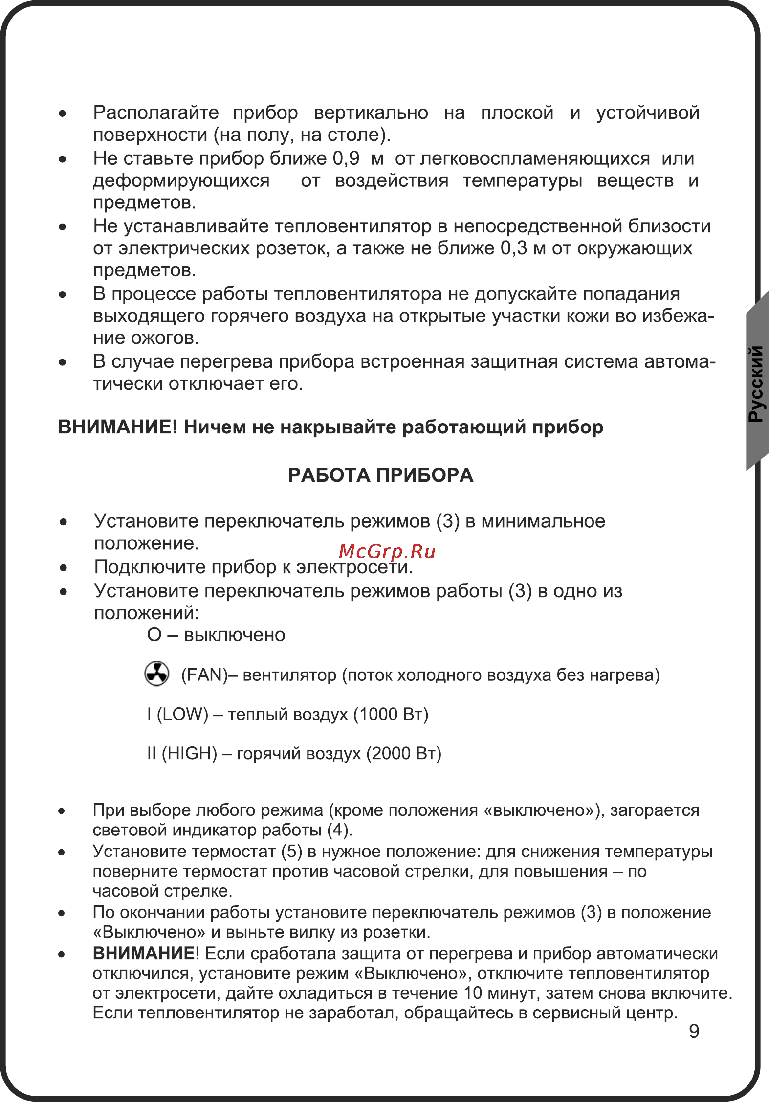 Magnit RFH-5201 Инструкция по эксплуатации онлайн [9/12] 111201