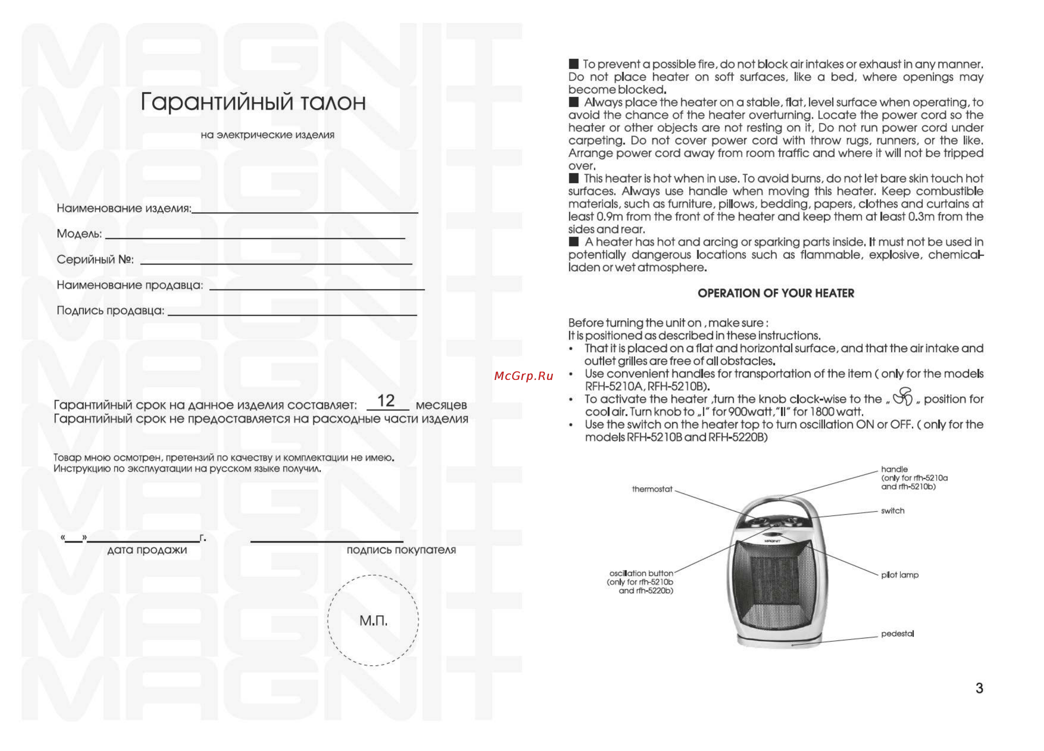 Magnit RFH-5220B Инструкция по эксплуатации онлайн [3/6] 111210