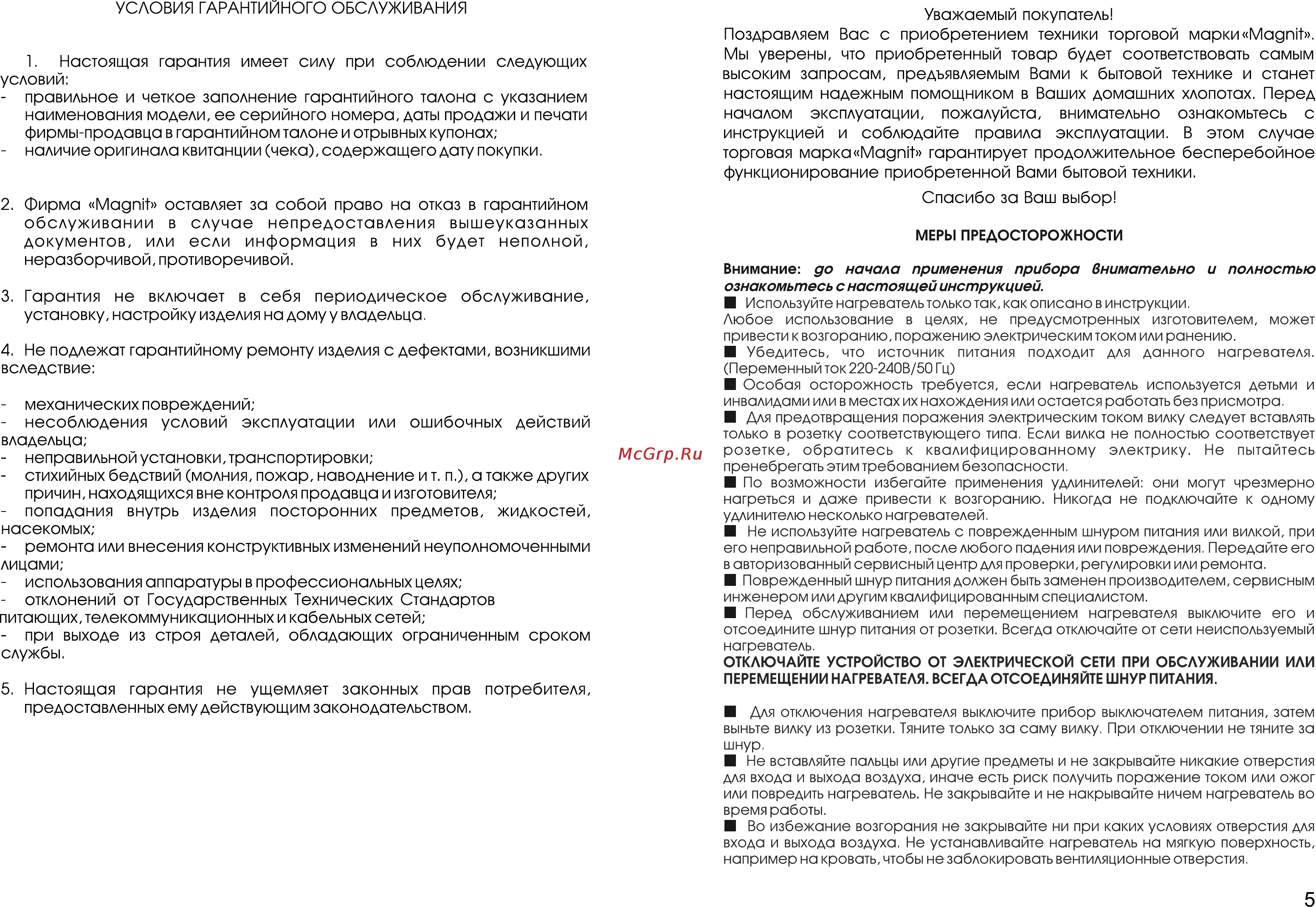 Magnit RFH-5220B Инструкция по эксплуатации онлайн [5/6] 111210