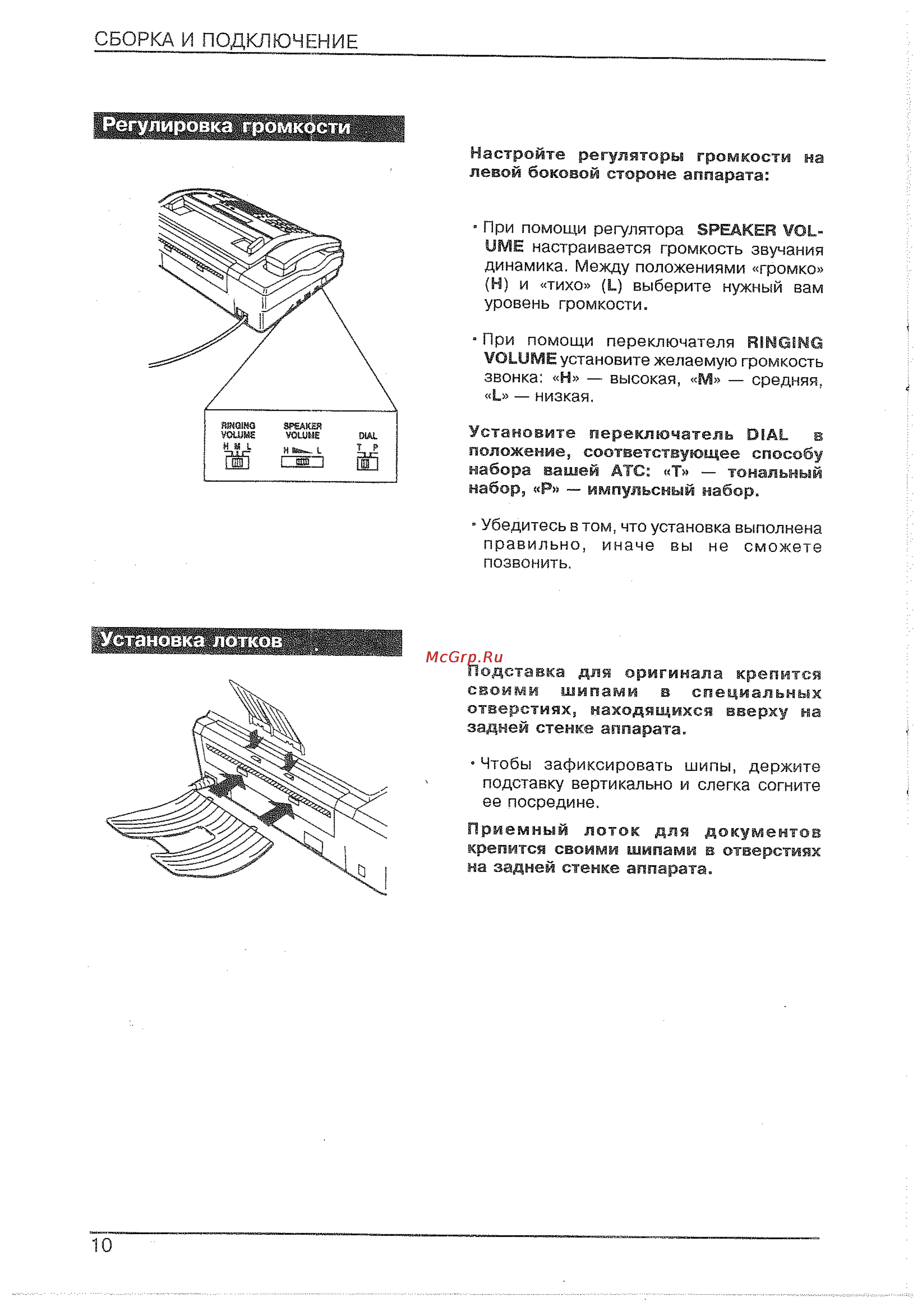 Sharp FO-435 [12/70] Регулировка громкости