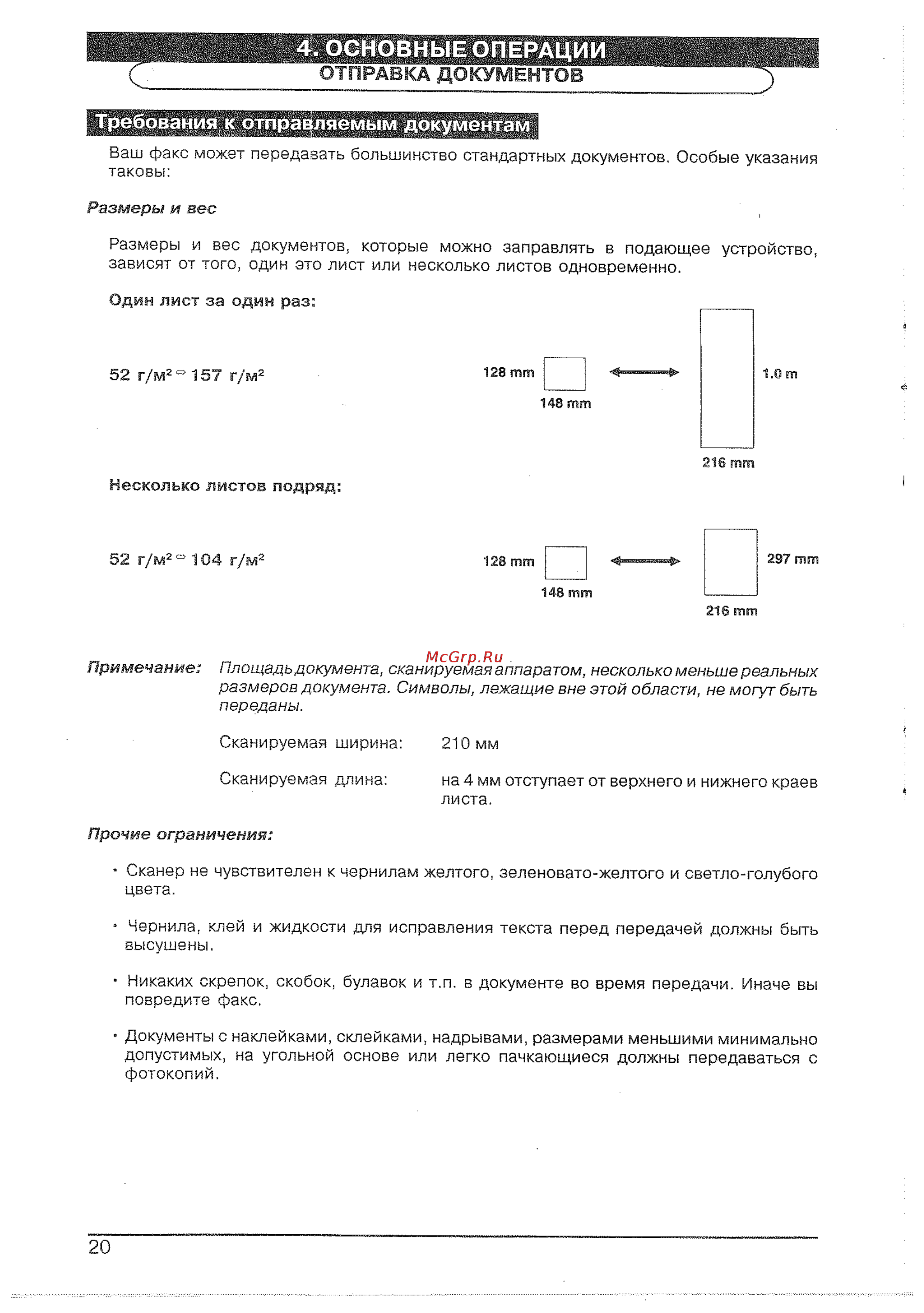 Sharp FO-435 [22/70] Основные операции