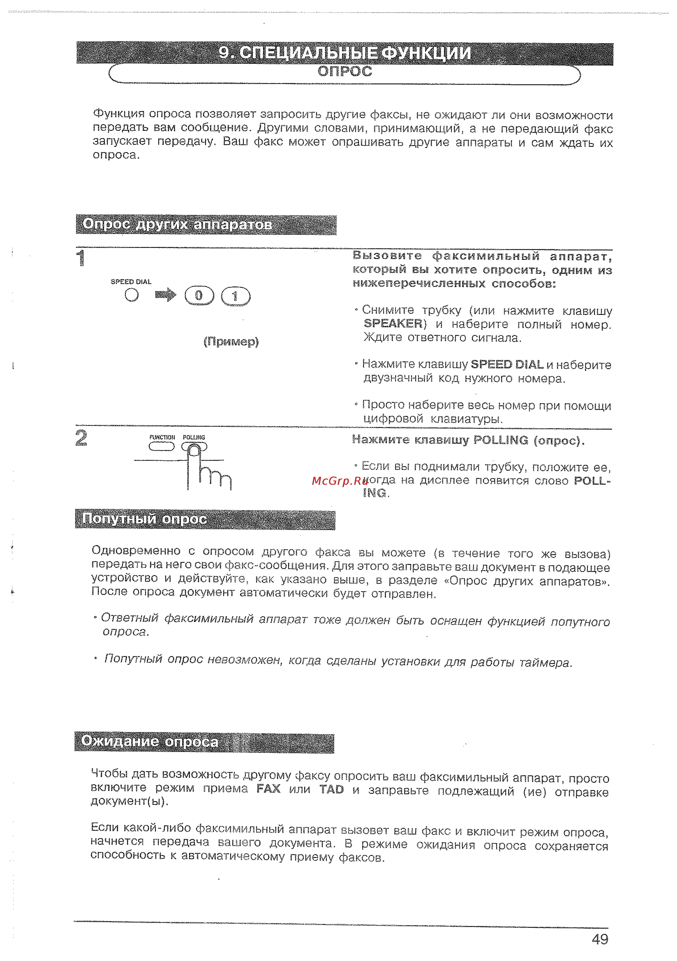 Sharp FO-435 [51/70] Специальные функции