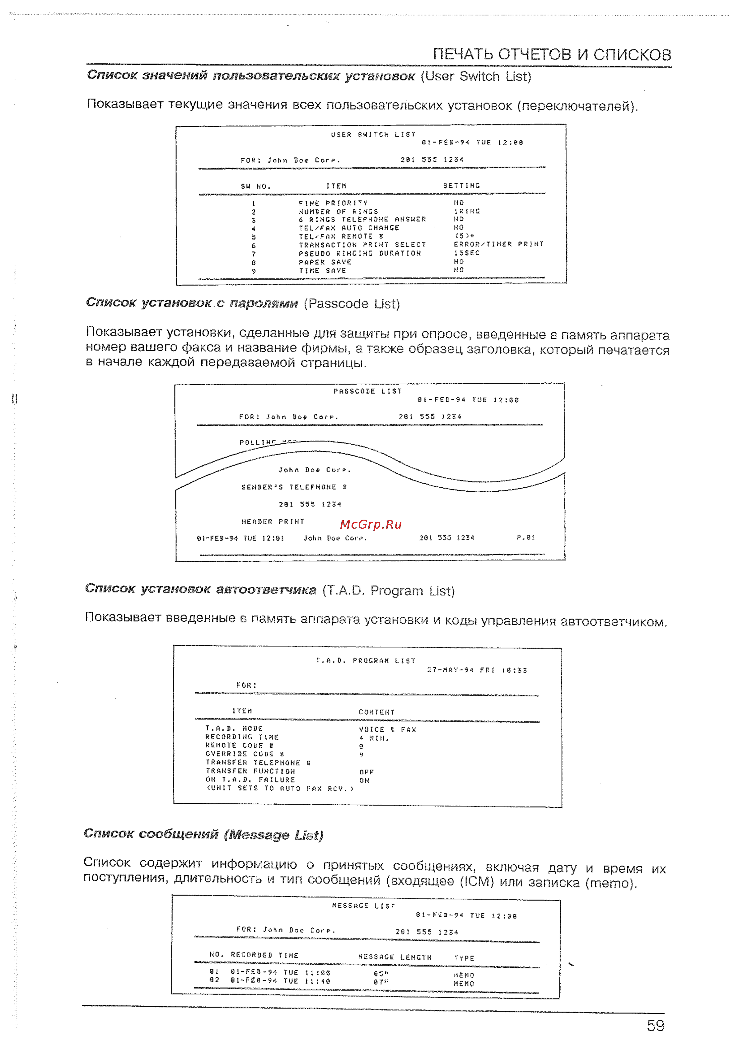 Sharp FO-435 [61/70] Печать отчетов и списков