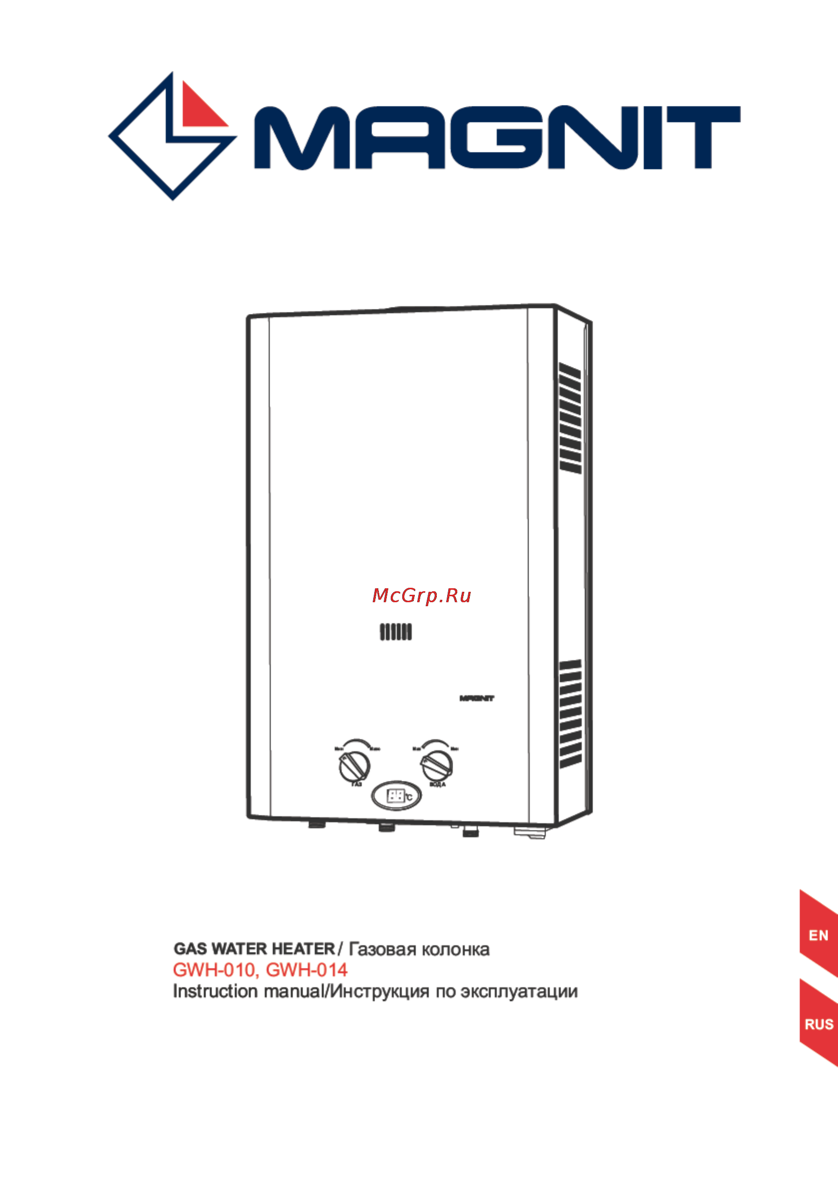 Magnit GWH-014 Инструкция по эксплуатации онлайн