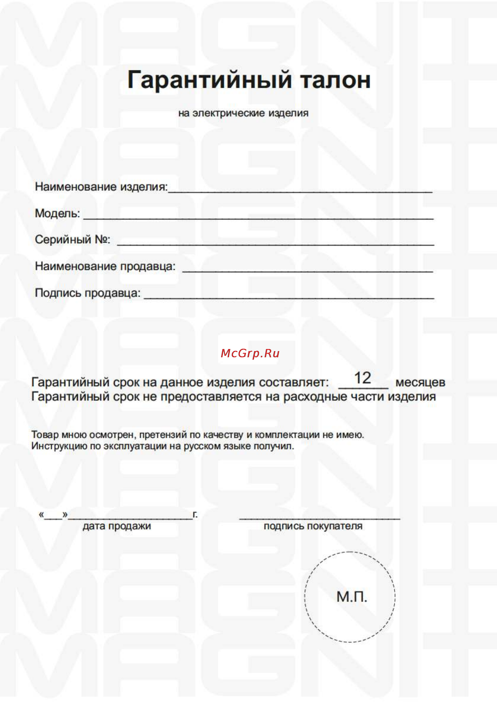 Magnit GWH-010 [19/22] Страница 19