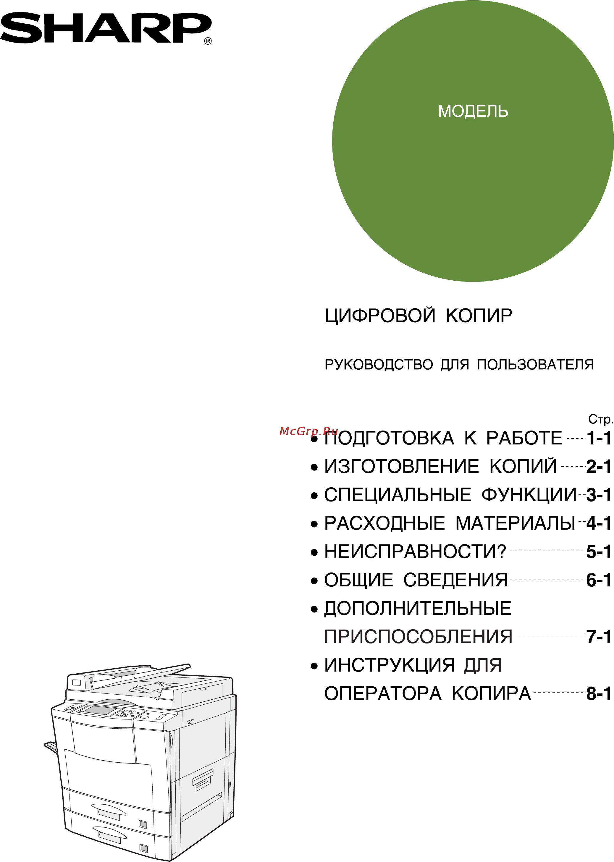 Sharp AR-250 Инструкция по эксплуатации онлайн