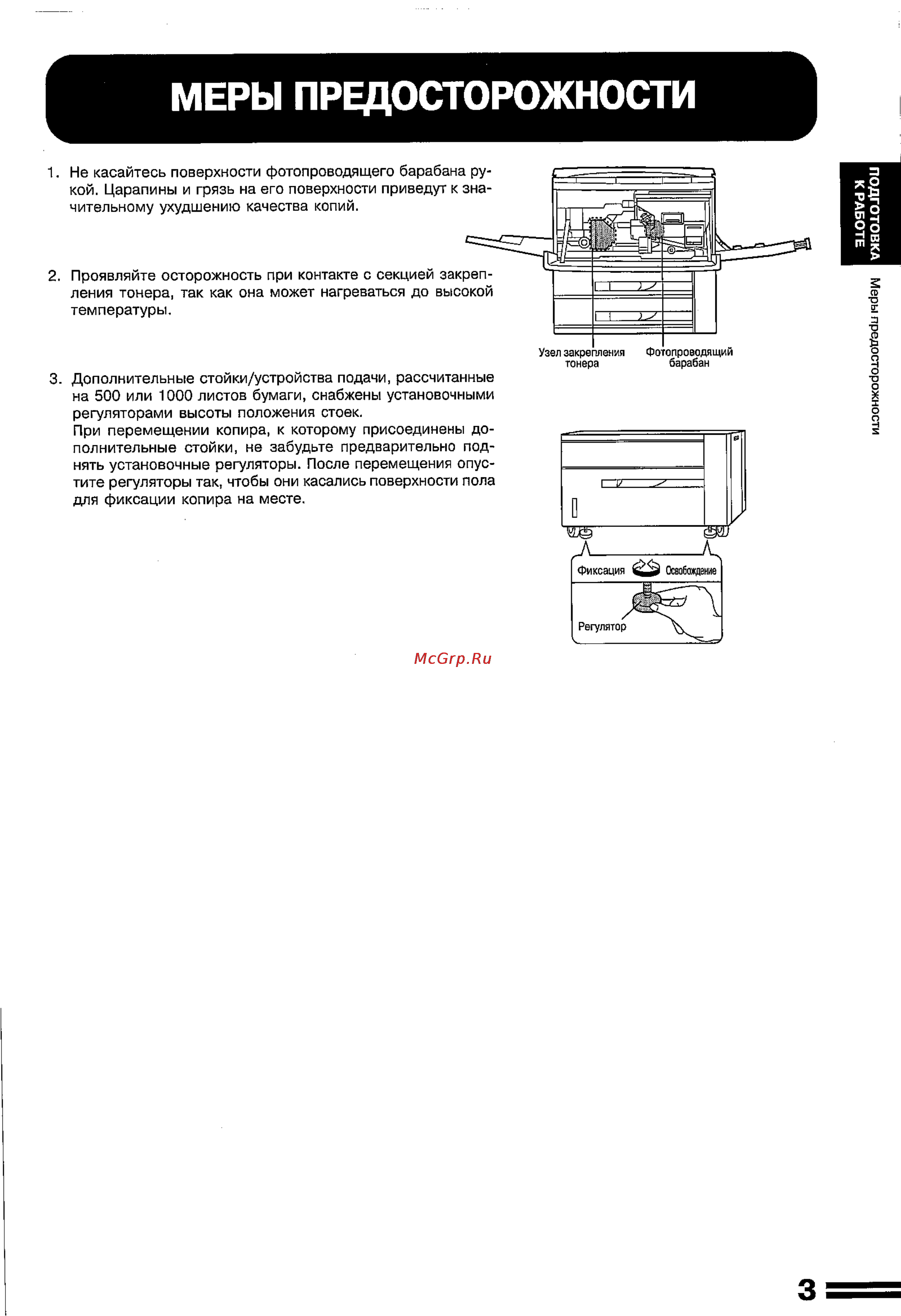 Sharp SF-2025 [5/81] Меры предосторожности